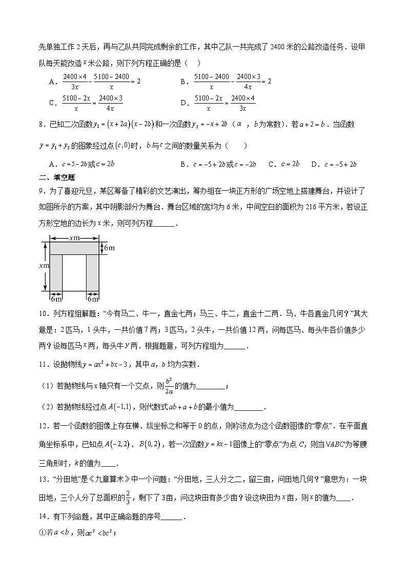 2024年中考数学【高分·突破】考点03含参方程组及其应用(原卷版+解析)02