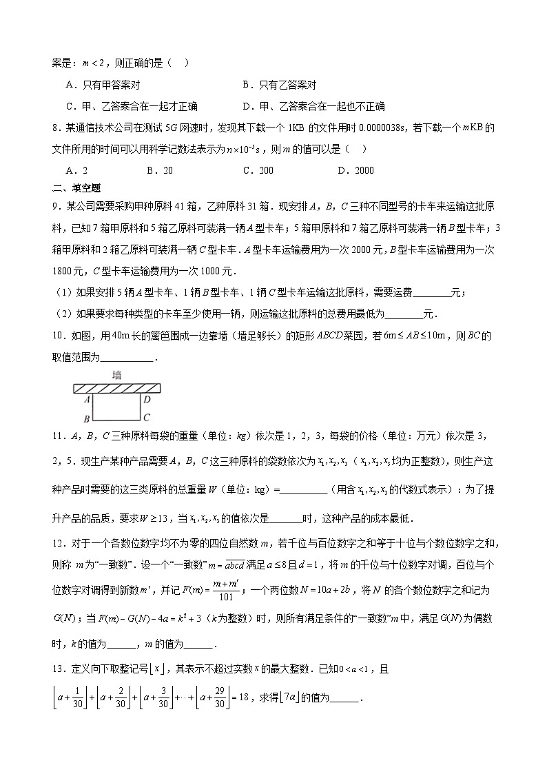 2024年中考数学【高分·突破】考点04含参不等式组及其应用(原卷版+解析)第2页
