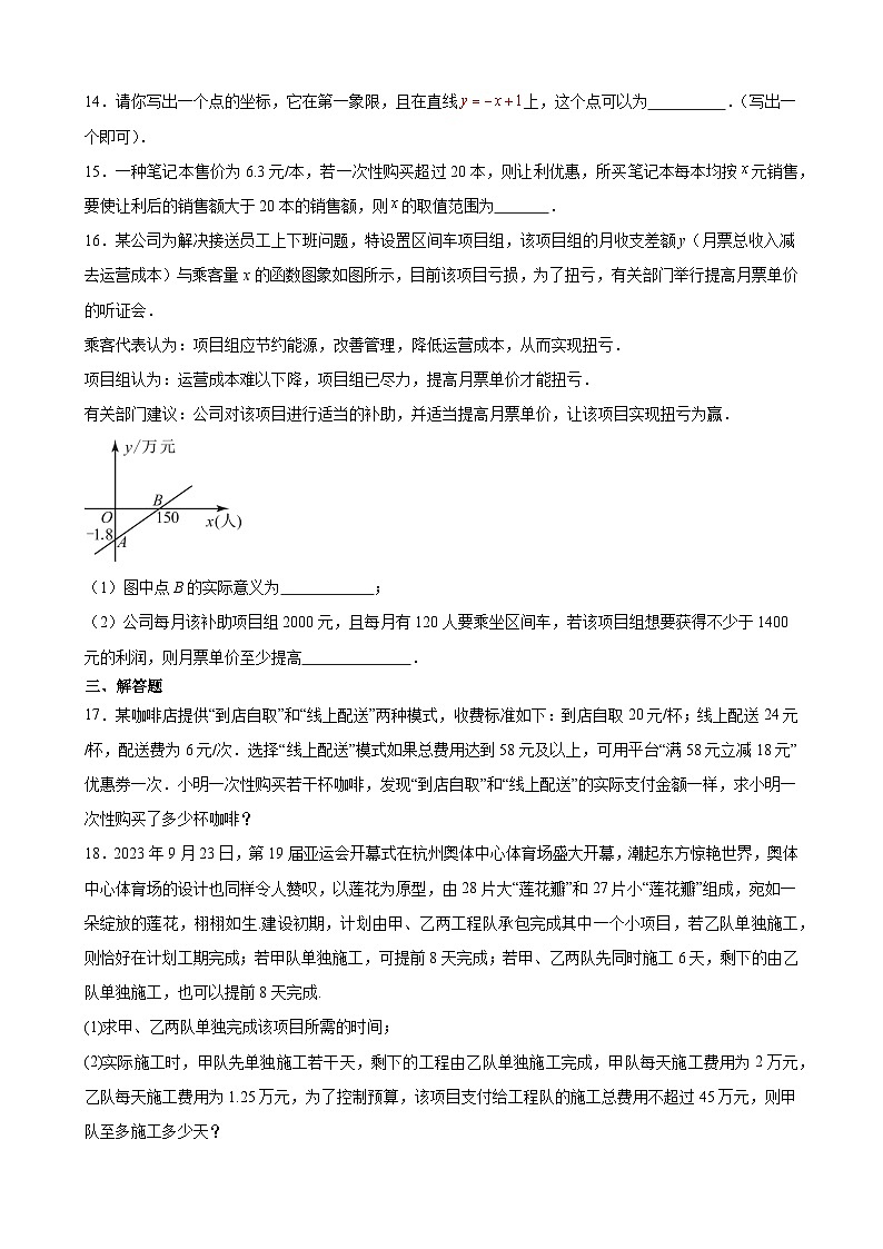 2024年中考数学【高分·突破】考点04含参不等式组及其应用(原卷版+解析)第3页