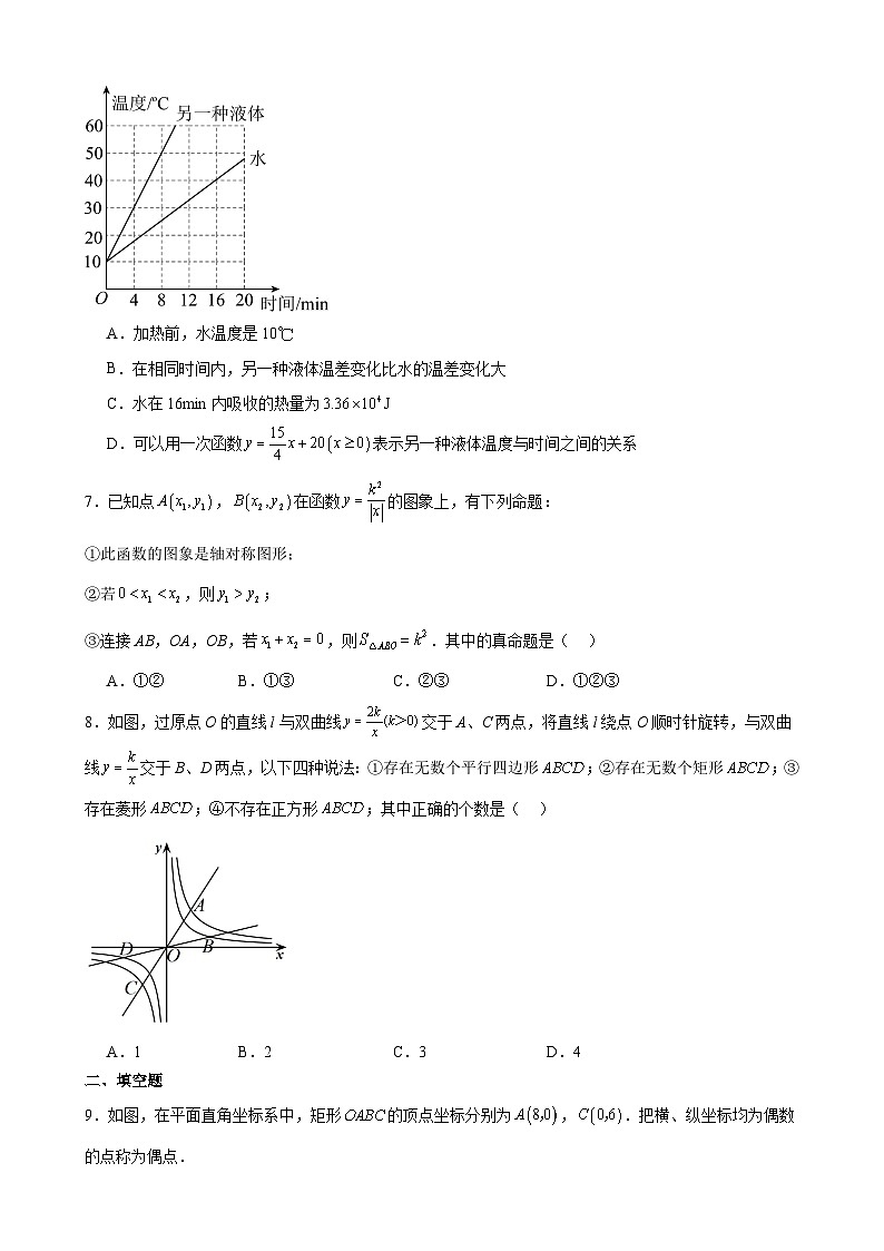 2024年中考数学【高分·突破】考点05一次函数与反比例的图像及其性质(原卷版+解析)第3页
