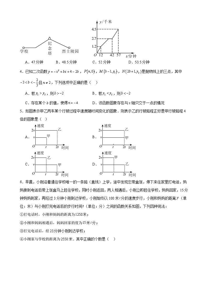 2024年中考数学【高分·突破】考点07函数的综合与实际应用(原卷版+解析)第2页