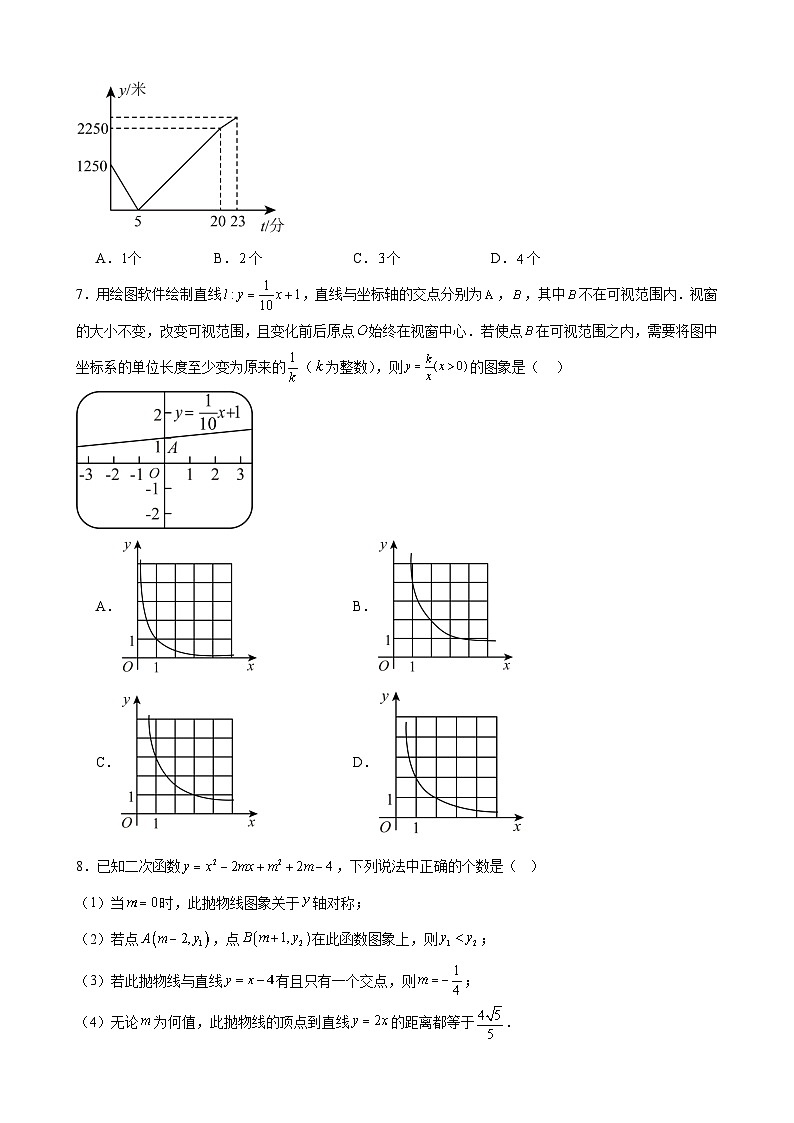 2024年中考数学【高分·突破】考点07函数的综合与实际应用(原卷版+解析)第3页