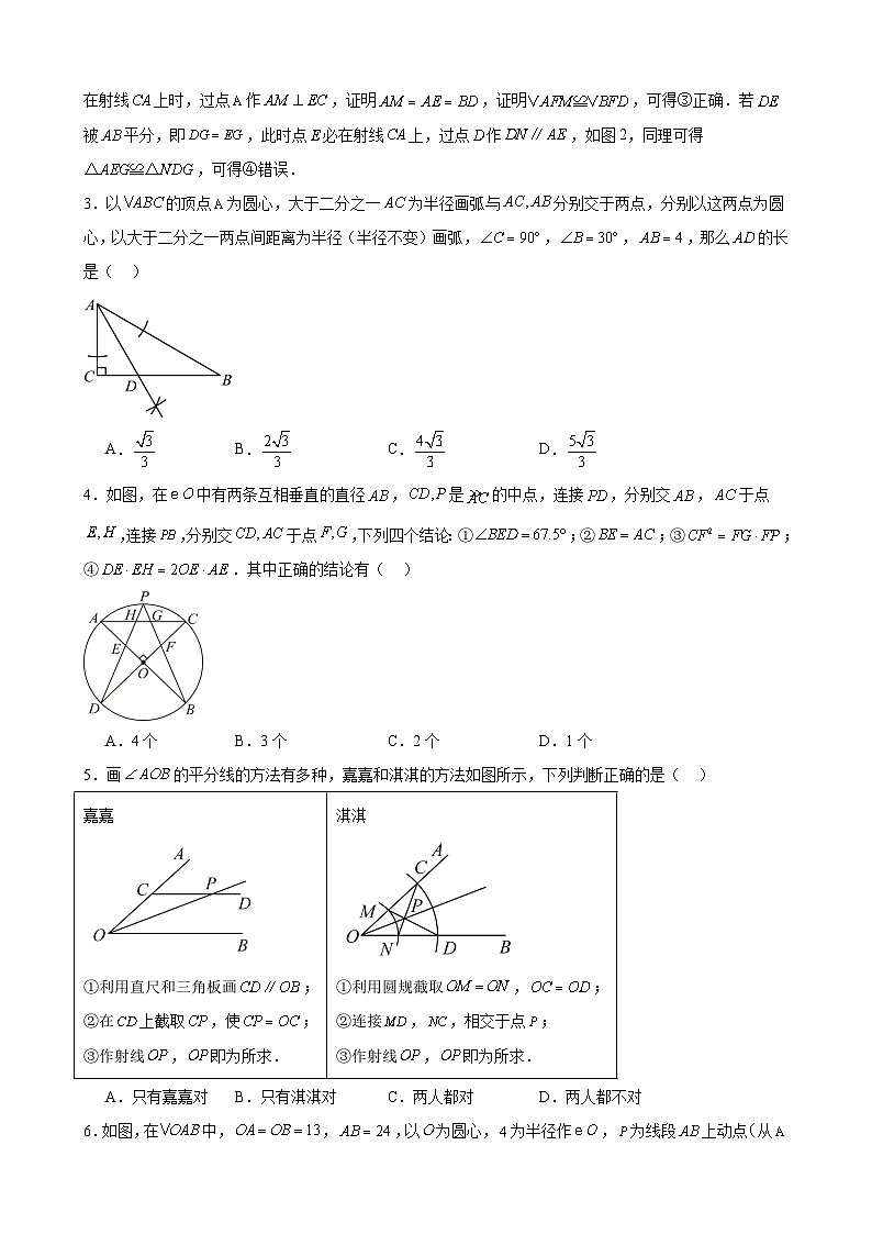 2024年中考数学【高分·突破】考点10解三角形的四大模型(原卷版+解析)第2页