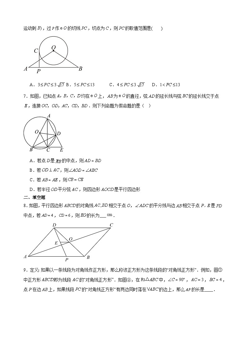2024年中考数学【高分·突破】考点10解三角形的四大模型(原卷版+解析)第3页