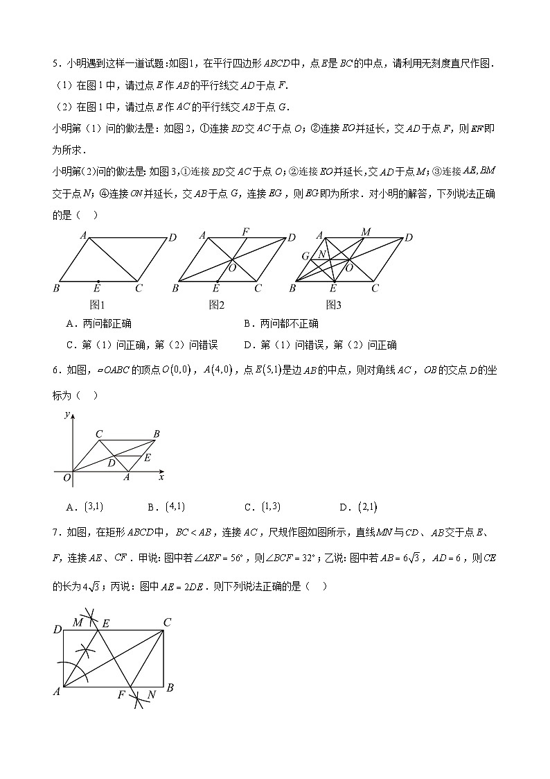 2024年中考数学【高分·突破】考点11四边形的相关概念、判定及性质(原卷版+解析)第2页