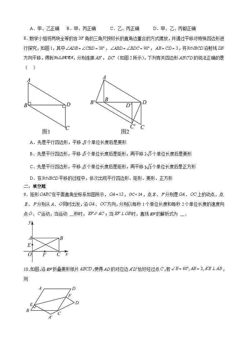2024年中考数学【高分·突破】考点11四边形的相关概念、判定及性质(原卷版+解析)第3页