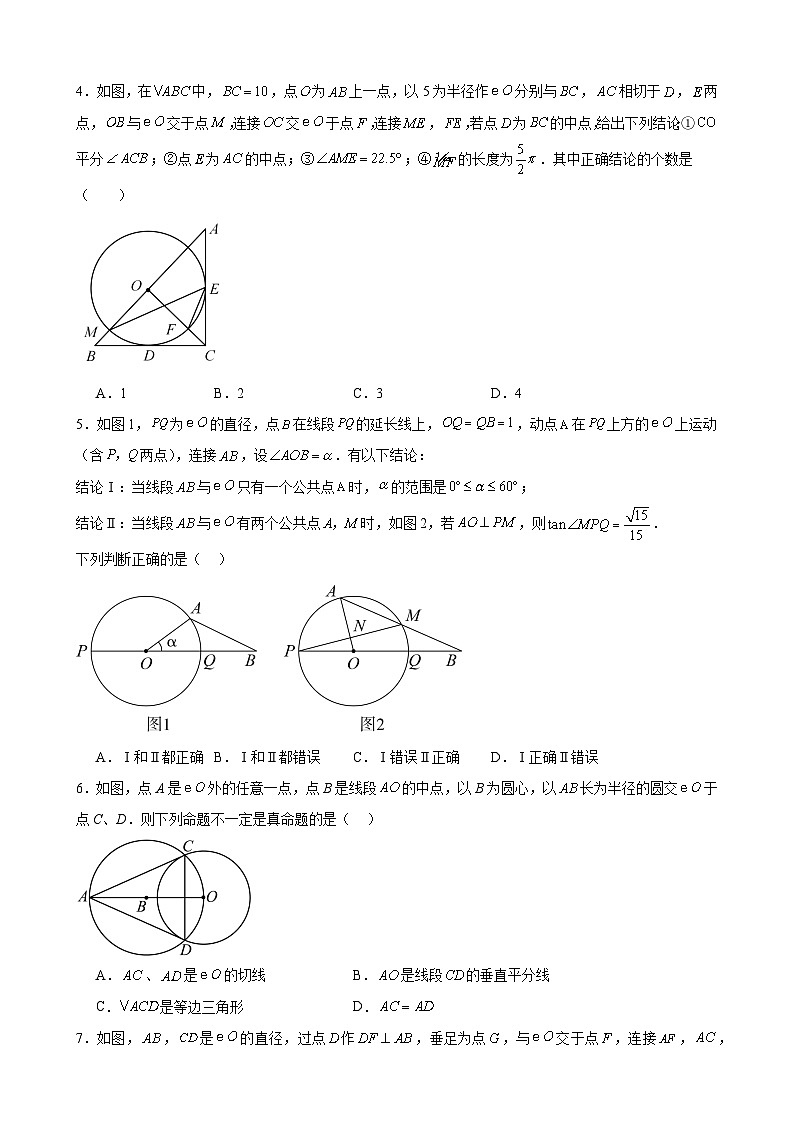 2024年中考数学【高分·突破】考点12圆的概念、性质与位置关系(原卷版+解析)第2页