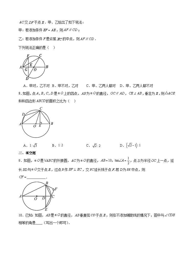 2024年中考数学【高分·突破】考点12圆的概念、性质与位置关系(原卷版+解析)第3页