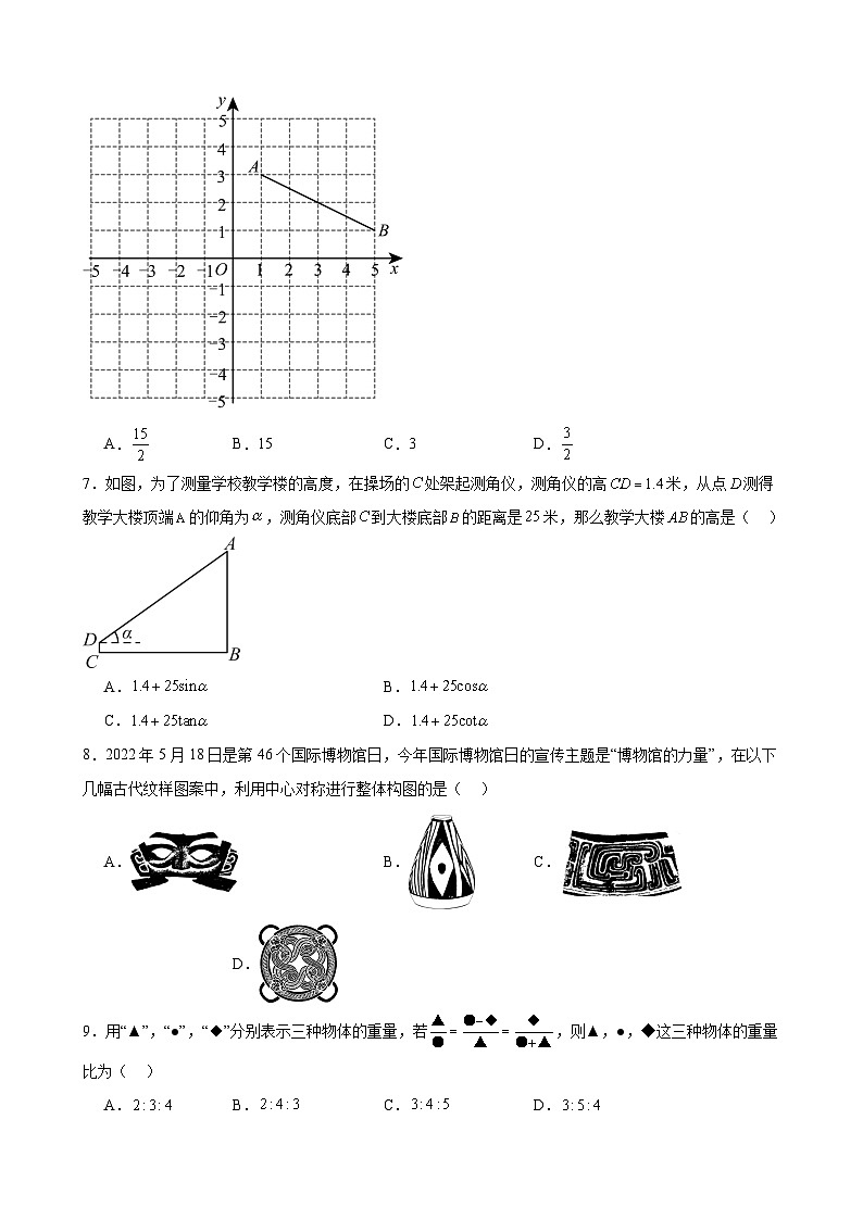 2024年中考数学【高分·突破】考点14投影与视图、图形的变换(原卷版+解析)第3页