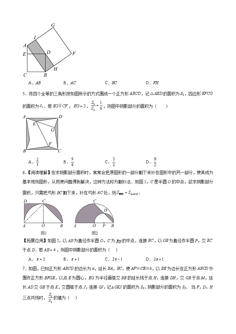 2024年中考数学【高分·突破】考点15求阴影部分的面积(原卷版+解析)第2页