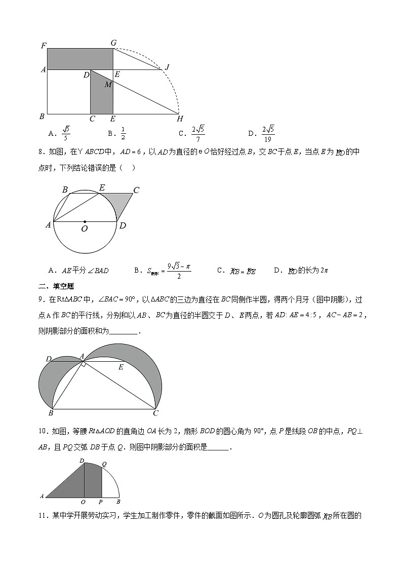 2024年中考数学【高分·突破】考点15求阴影部分的面积(原卷版+解析)第3页