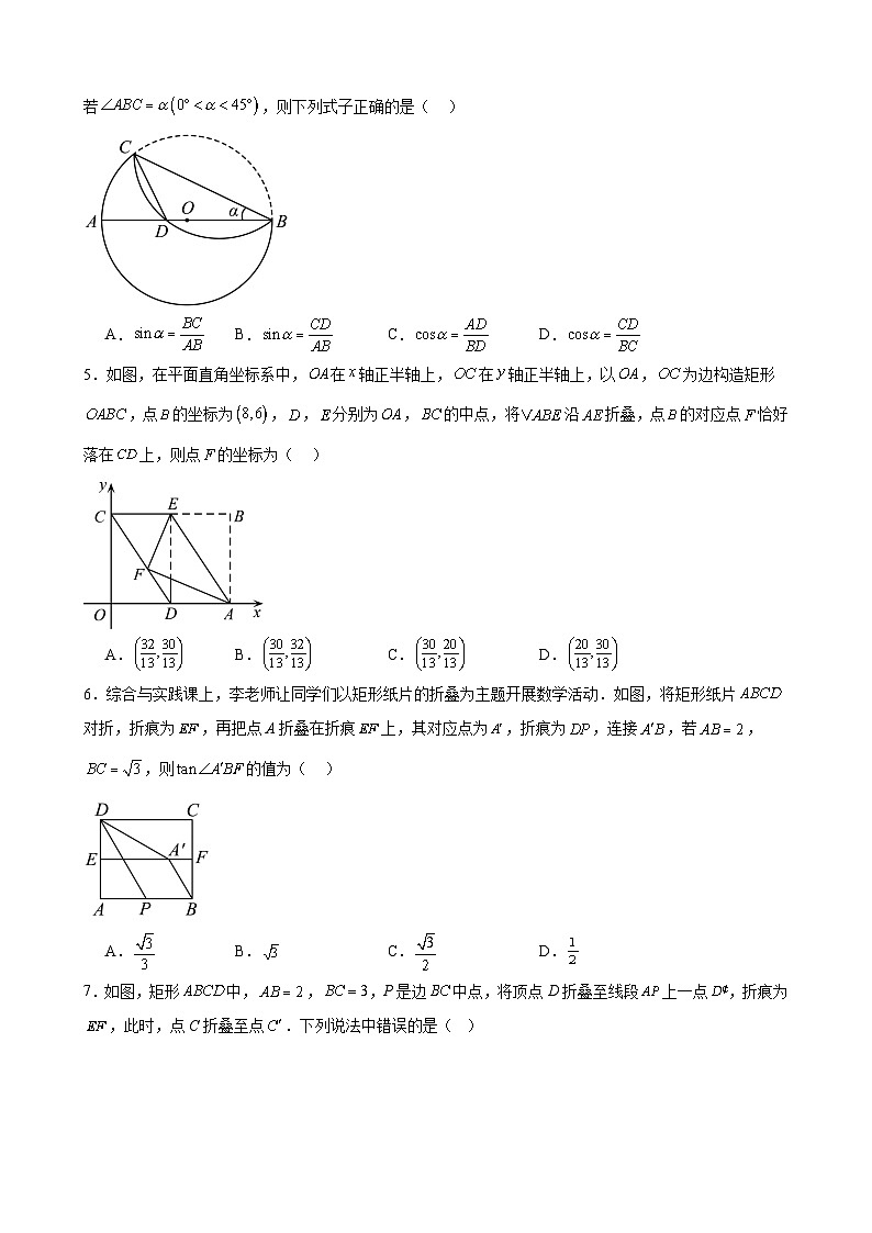 2024年中考数学【高分·突破】考点16几何中的折叠问题(原卷版+解析)第2页