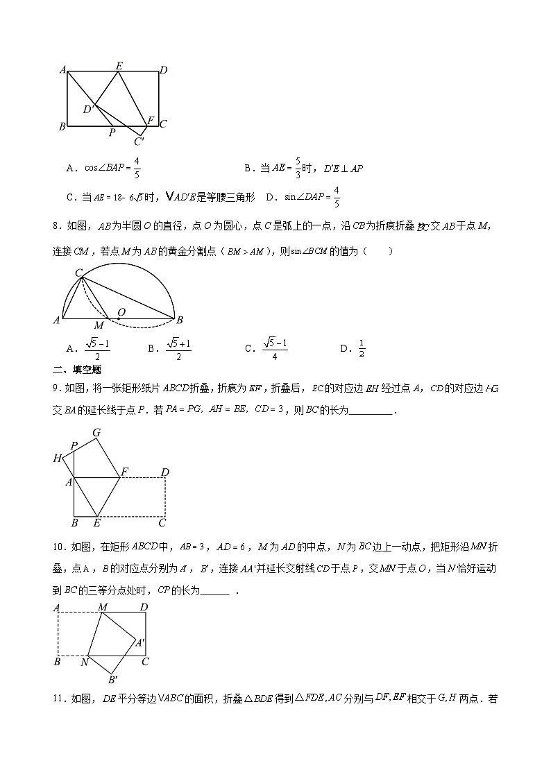 2024年中考数学【高分·突破】考点16几何中的折叠问题(原卷版+解析)第3页