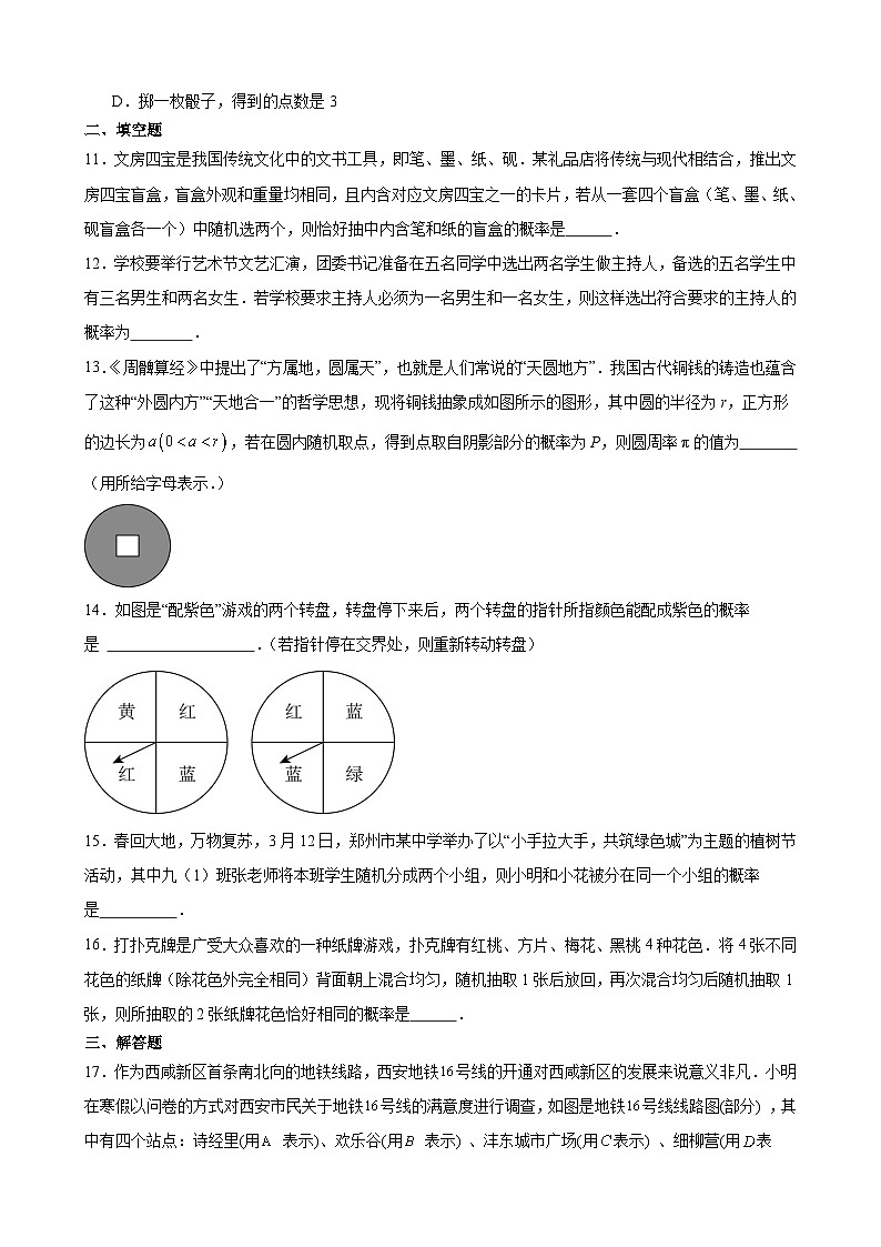 2024年中考数学【高分·突破】考点18概率综合专项练习(原卷版+解析)第3页
