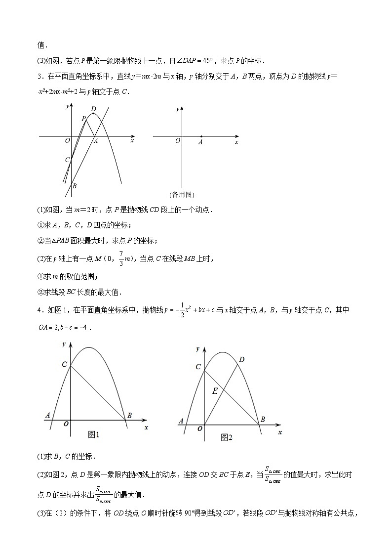 2024年中考数学【高分·突破】考点19二次函数的最值问题(原卷版+解析)第2页