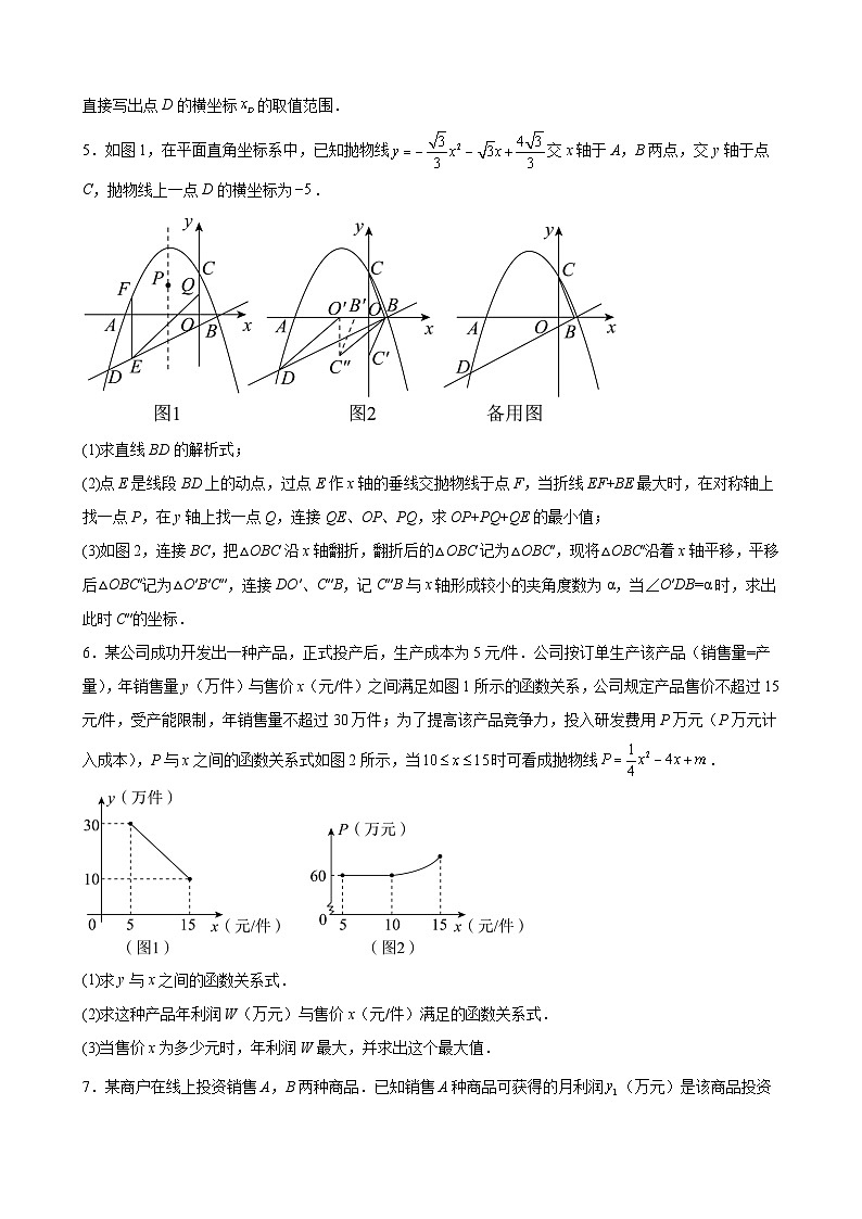 2024年中考数学【高分·突破】考点19二次函数的最值问题(原卷版+解析)第3页