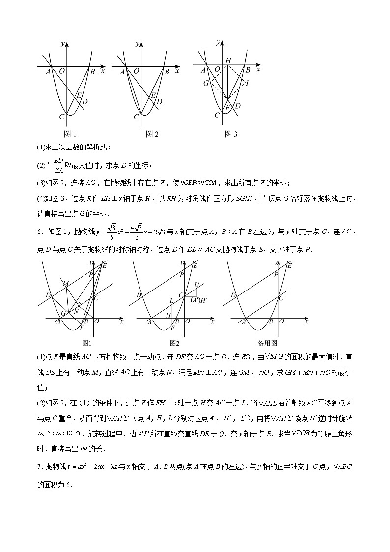 2024年中考数学【高分·突破】考点20二次函数与三角形和四边形的综合问题(原卷版+解析)第3页