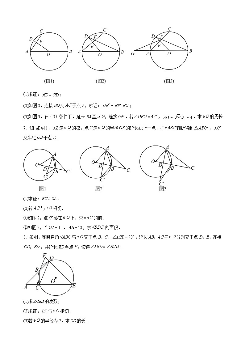 2024年中考数学【高分·突破】考点21几何证明(原卷版+解析)第3页