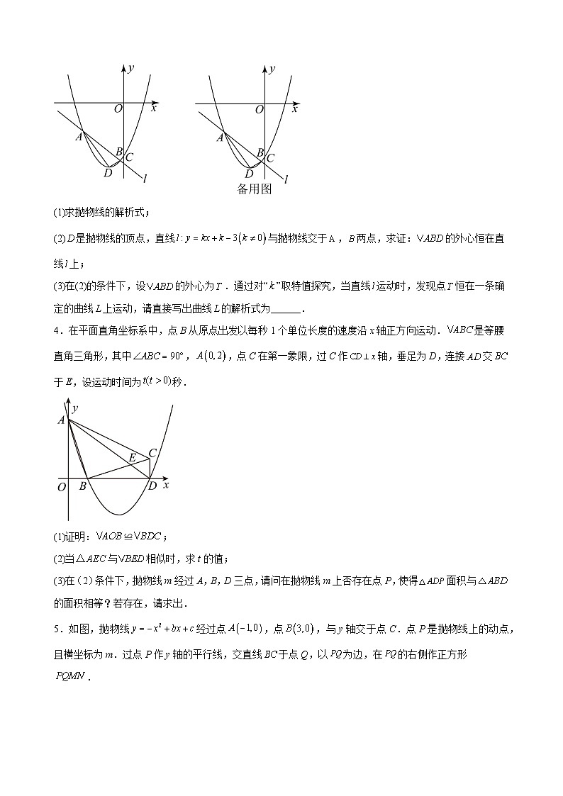 2024年中考数学【高分·突破】考点22动态几何与函数的综合问题(原卷版+解析)第2页