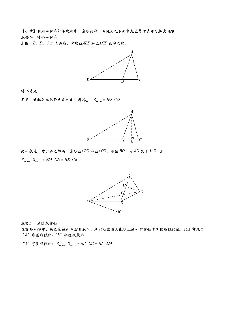 2024年中考数学二次函数压轴题专题03面积比例问题(学生版+解析)02