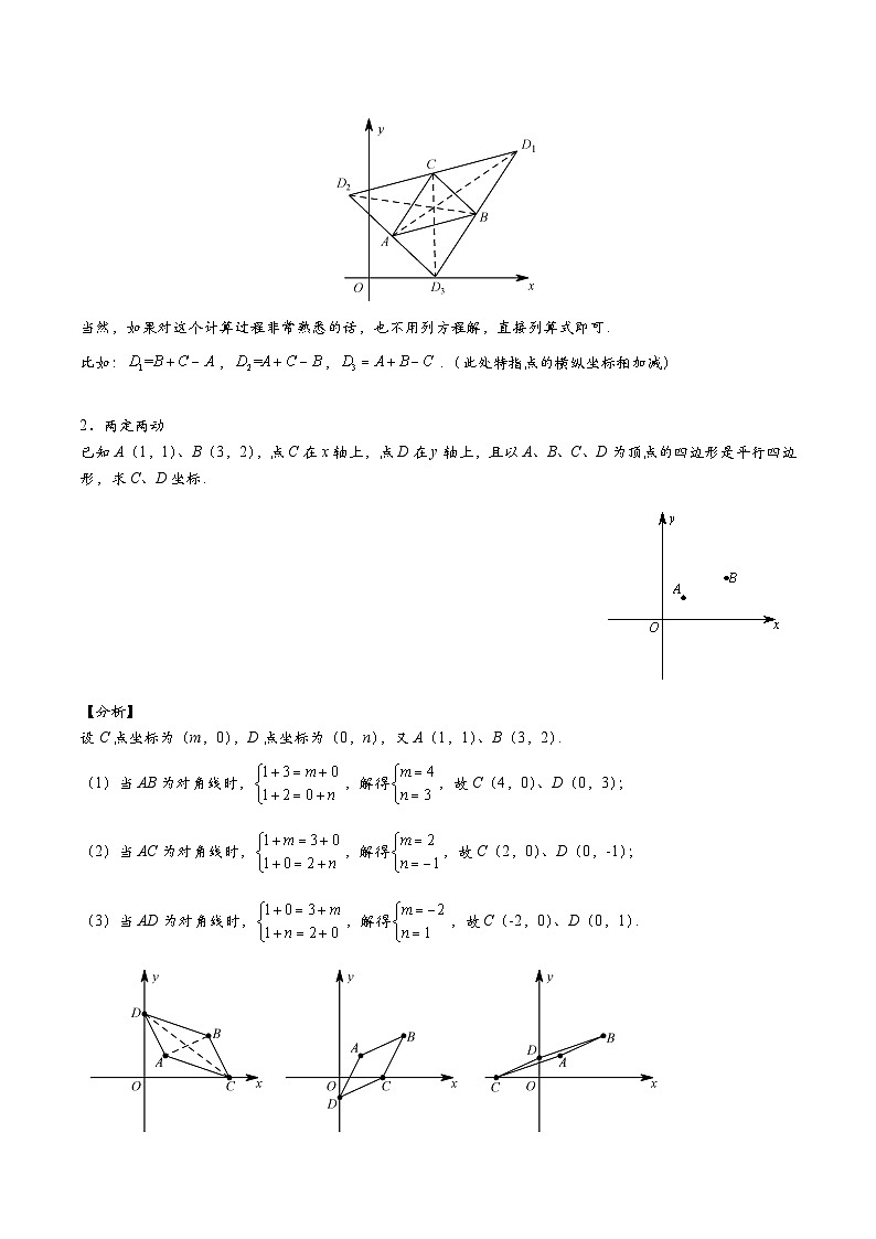 2024年中考数学二次函数压轴题专题10平行四边形的存在性问题(学生版+解析)03