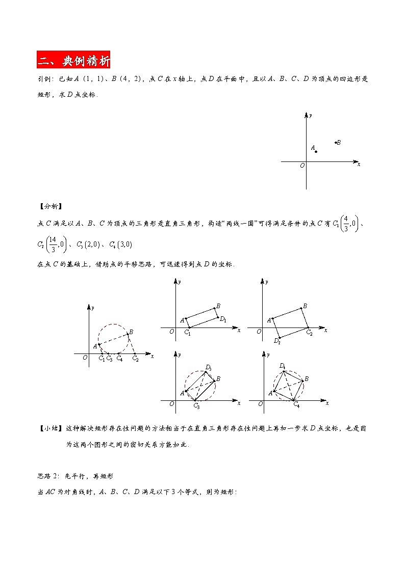 2024年中考数学二次函数压轴题专题11矩形的存在性问题(学生版+解析)02