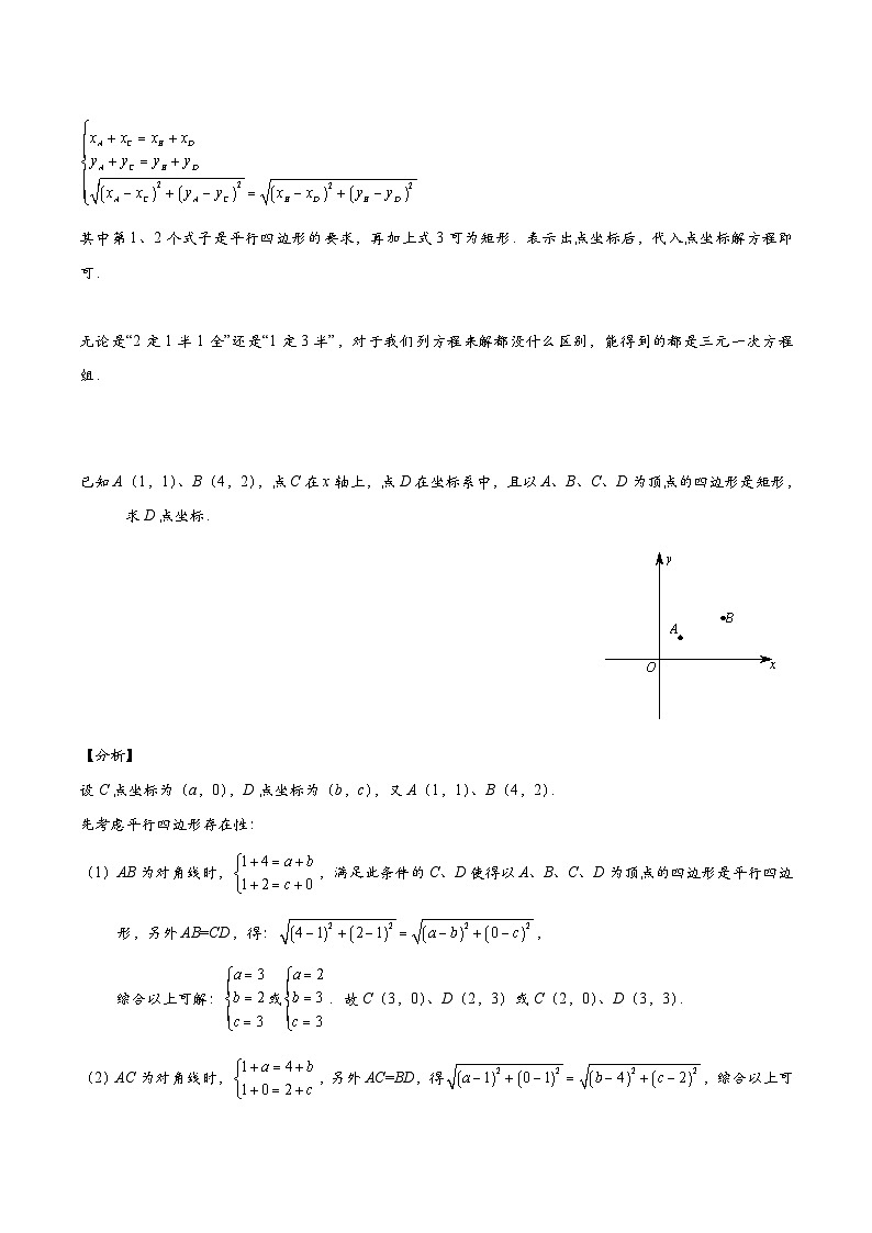 2024年中考数学二次函数压轴题专题11矩形的存在性问题(学生版+解析)03