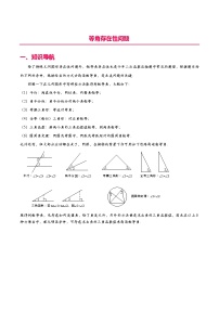 2024年中考数学二次函数压轴题专题14等角存在性问题(学生版+解析)