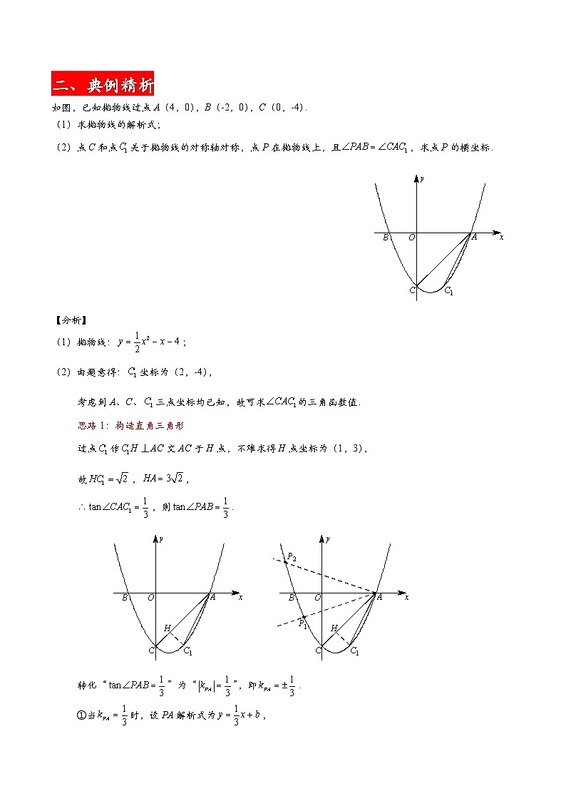 2024年中考数学二次函数压轴题专题14等角存在性问题(学生版+解析)第2页