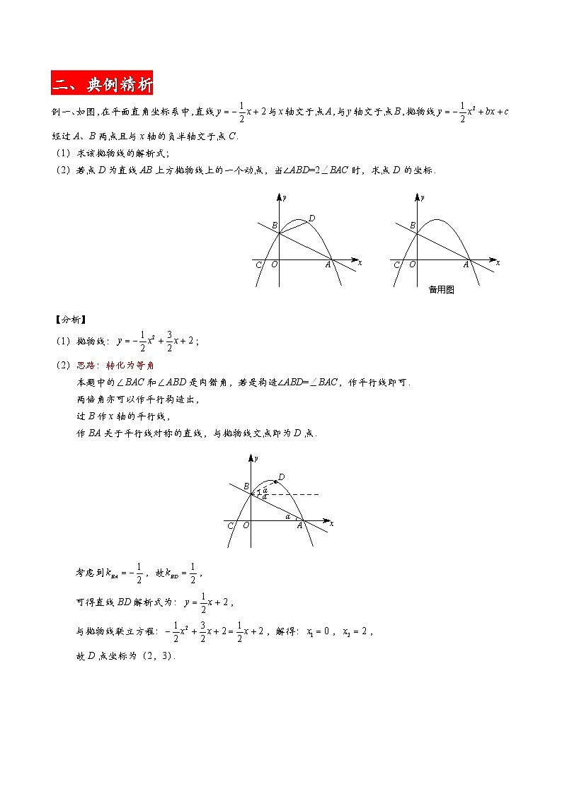 2024年中考数学二次函数压轴题专题15二倍角、半角问题(学生版+解析)第2页