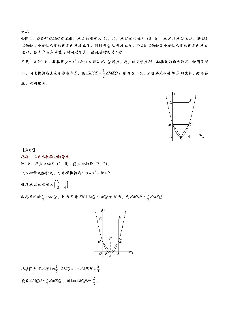 2024年中考数学二次函数压轴题专题15二倍角、半角问题(学生版+解析)第3页