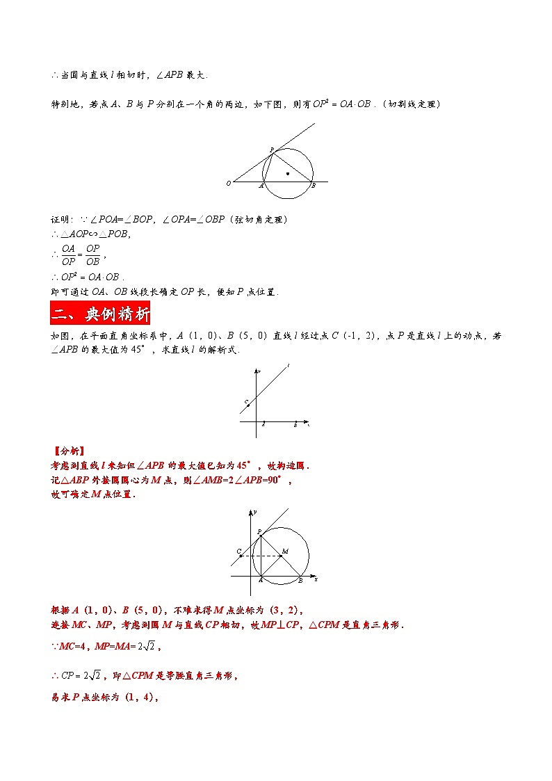 2024年中考数学二次函数压轴题专题17最大角米勒角问题(学生版+解析)第2页