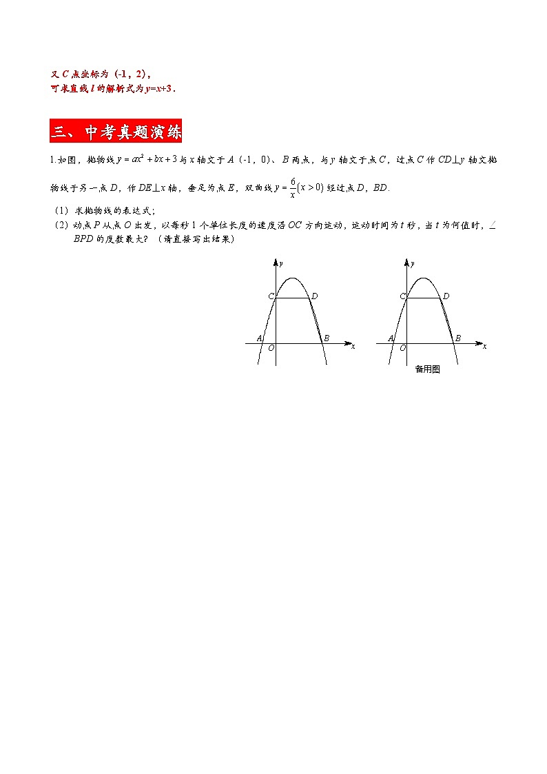 2024年中考数学二次函数压轴题专题17最大角米勒角问题(学生版+解析)第3页
