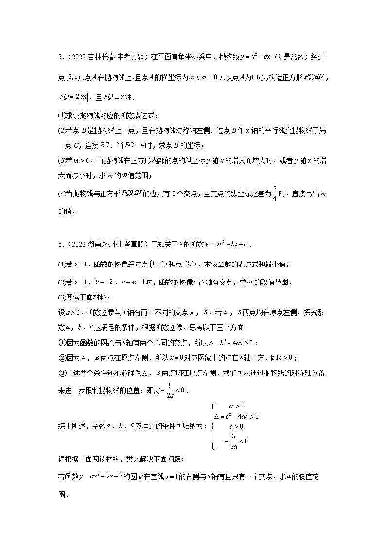2024年中考数学二次函数压轴题专题18二次函数与几何交点问题(学生版+解析)第2页