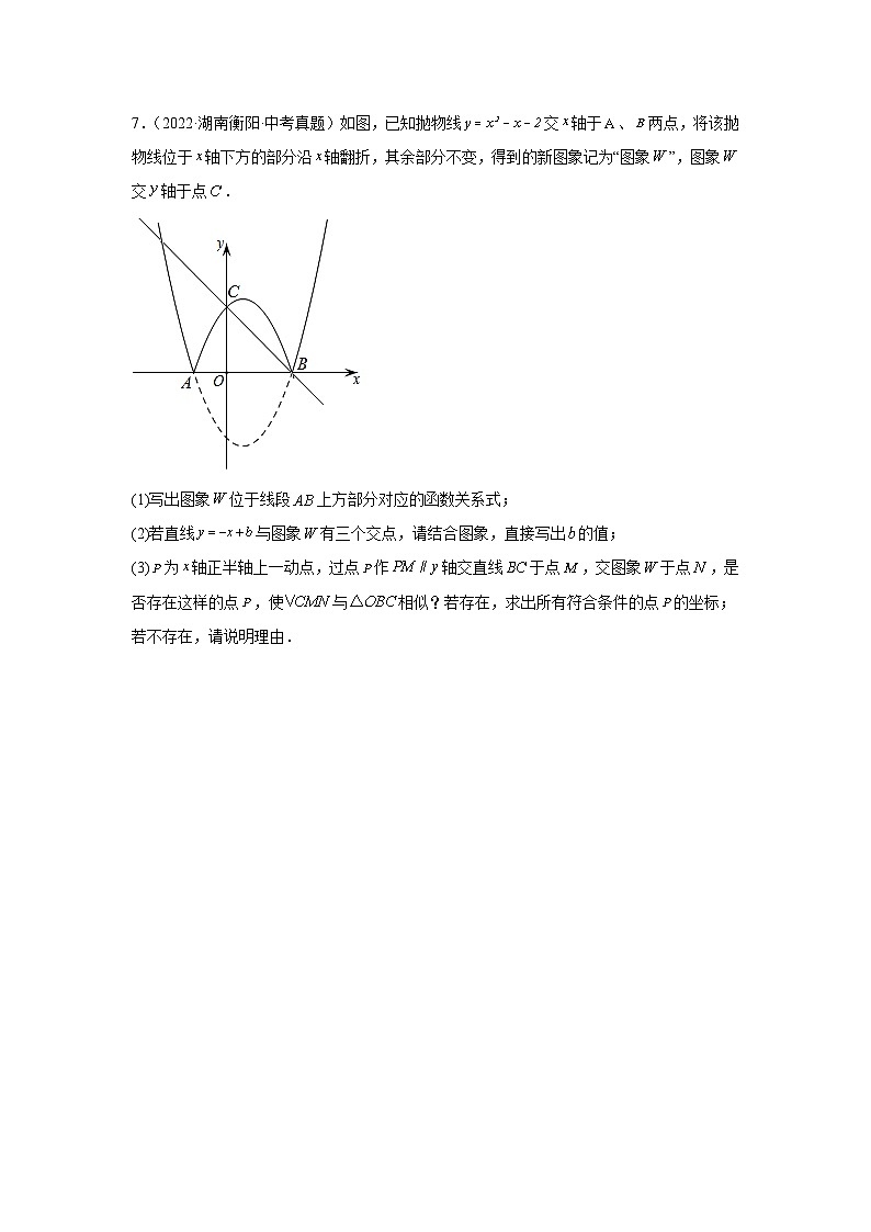 2024年中考数学二次函数压轴题专题18二次函数与几何交点问题(学生版+解析)第3页