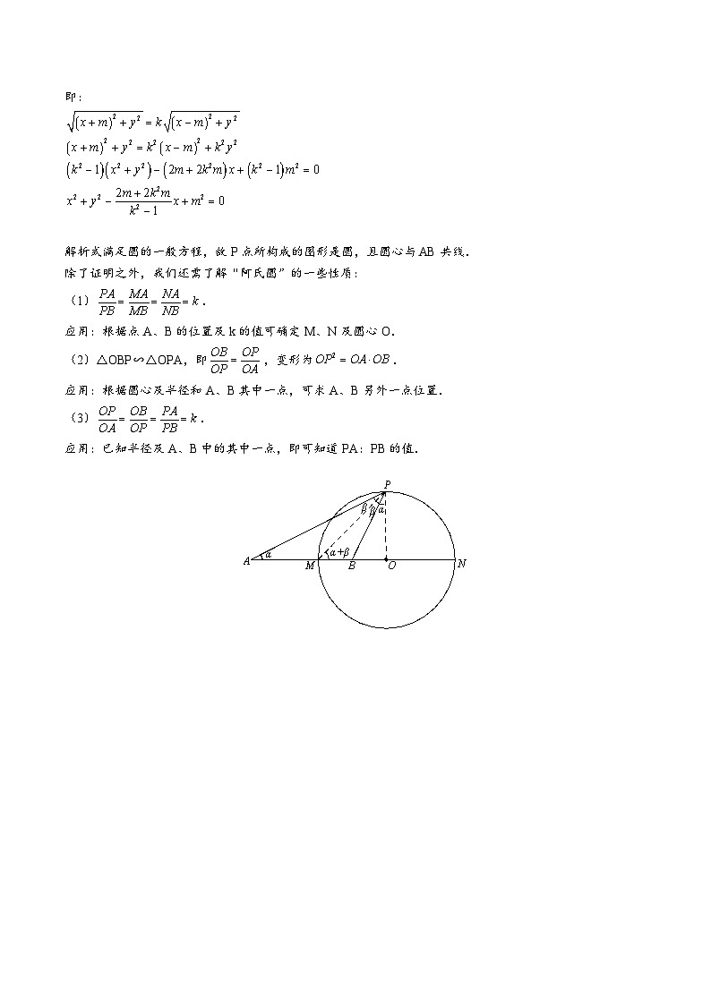 2024年中考数学二次函数压轴题专题21阿氏圆模型(学生版+解析)02