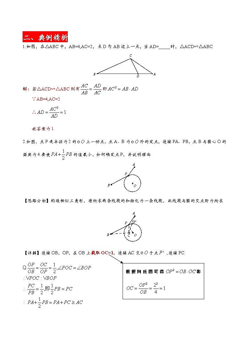 2024年中考数学二次函数压轴题专题21阿氏圆模型(学生版+解析)03