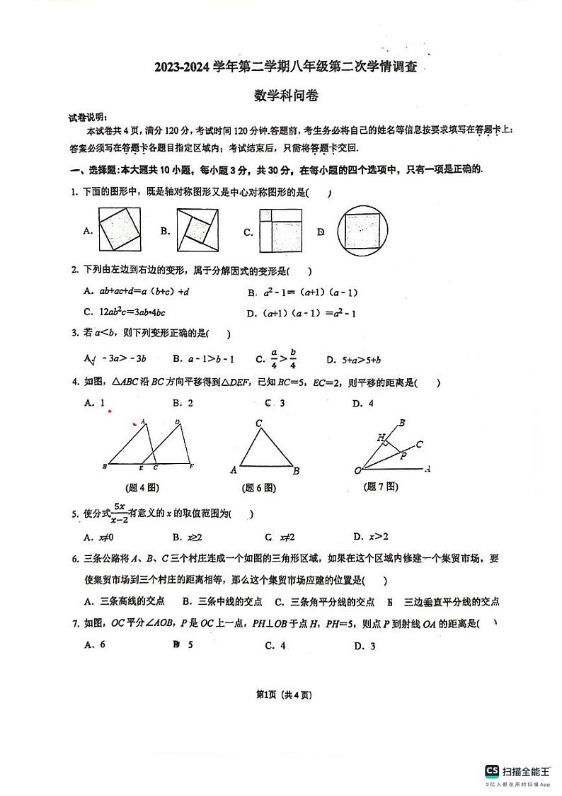 广东省佛山市南海区桂城街道灯湖初级中学2023-2024学年八年级下学期6月期中数学试题第1页