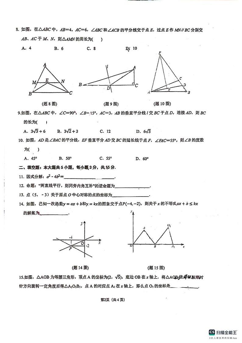 广东省佛山市南海区桂城街道灯湖初级中学2023-2024学年八年级下学期6月期中数学试题第2页