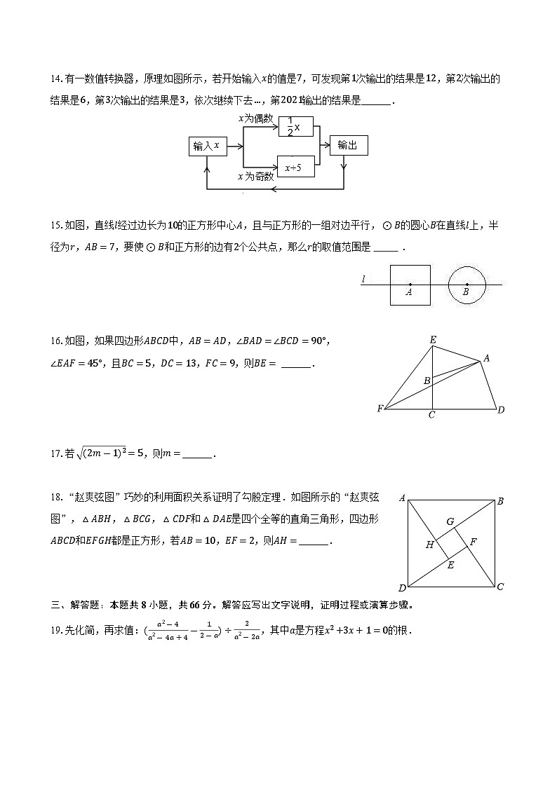 湖南省岳阳市湘阴县白湖乡中学2023-2024学年八年级下学期5月期中考试数学试题03