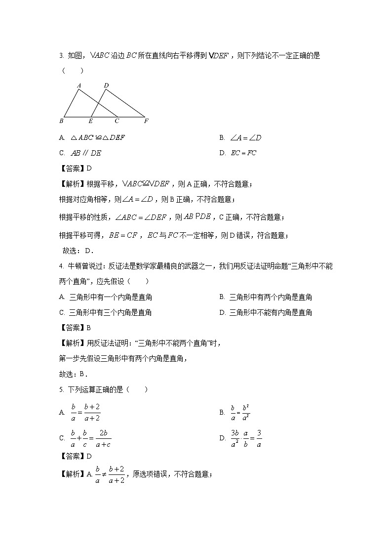 数学：辽宁省辽阳市2023-2024学年八年级下学期期中试题（解析版）第2页