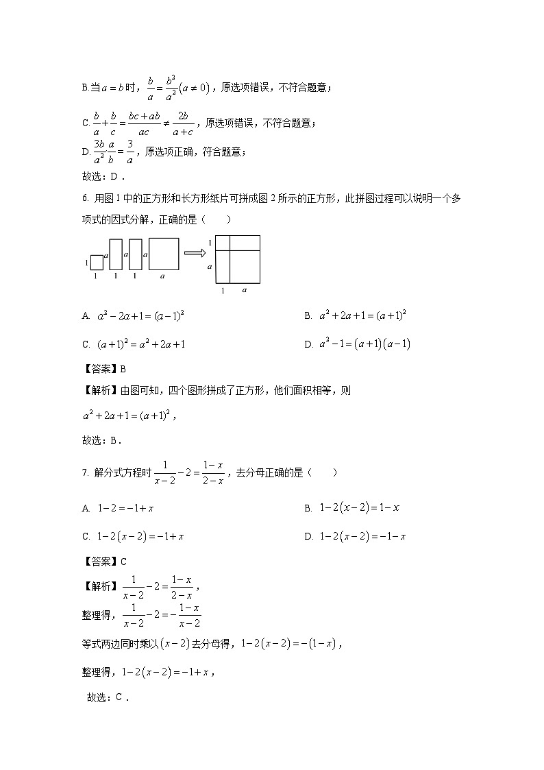 数学：辽宁省辽阳市2023-2024学年八年级下学期期中试题（解析版）第3页