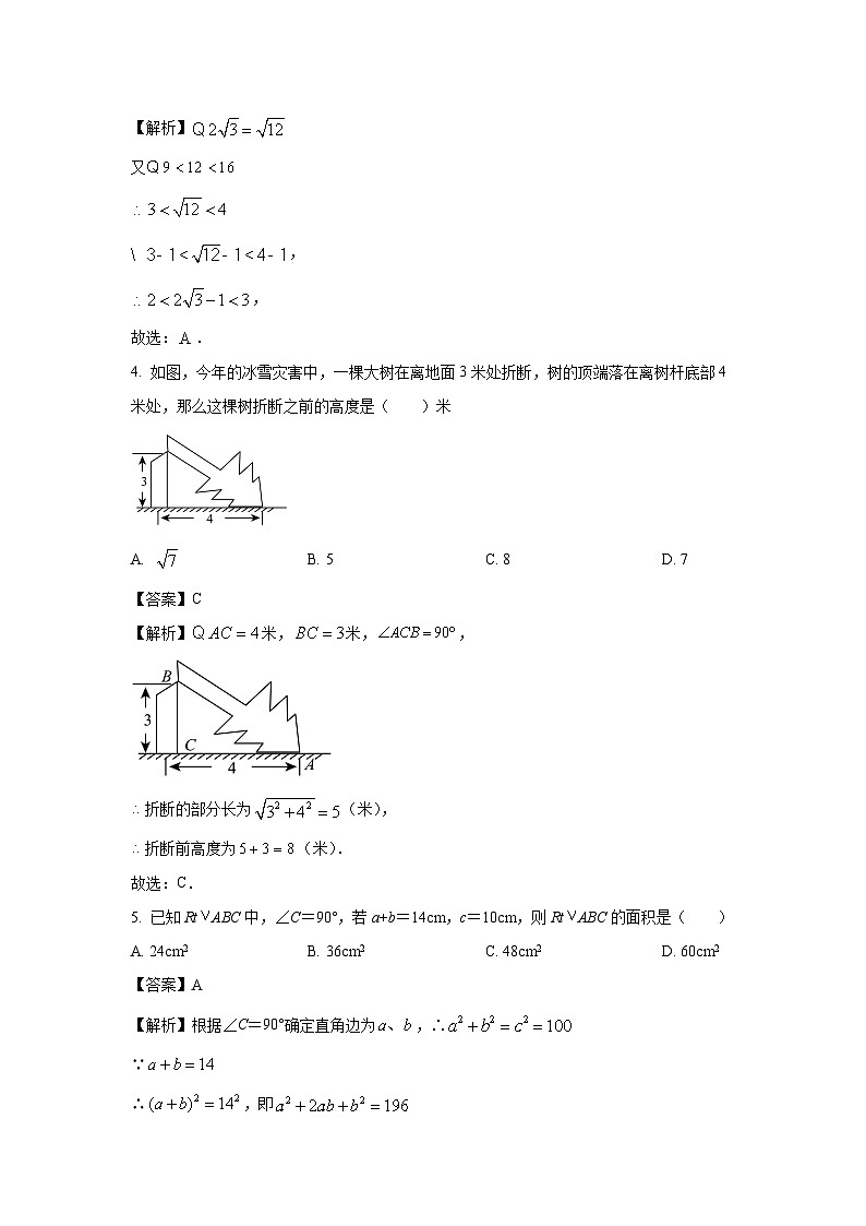 数学：重庆市开州区文峰教育集团2023-2024学年八年级下学期4月期中试题（解析版）02