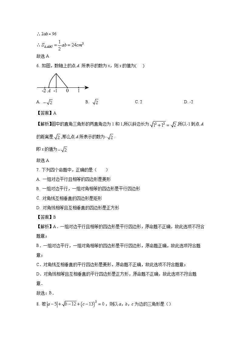 数学：重庆市开州区文峰教育集团2023-2024学年八年级下学期4月期中试题（解析版）03