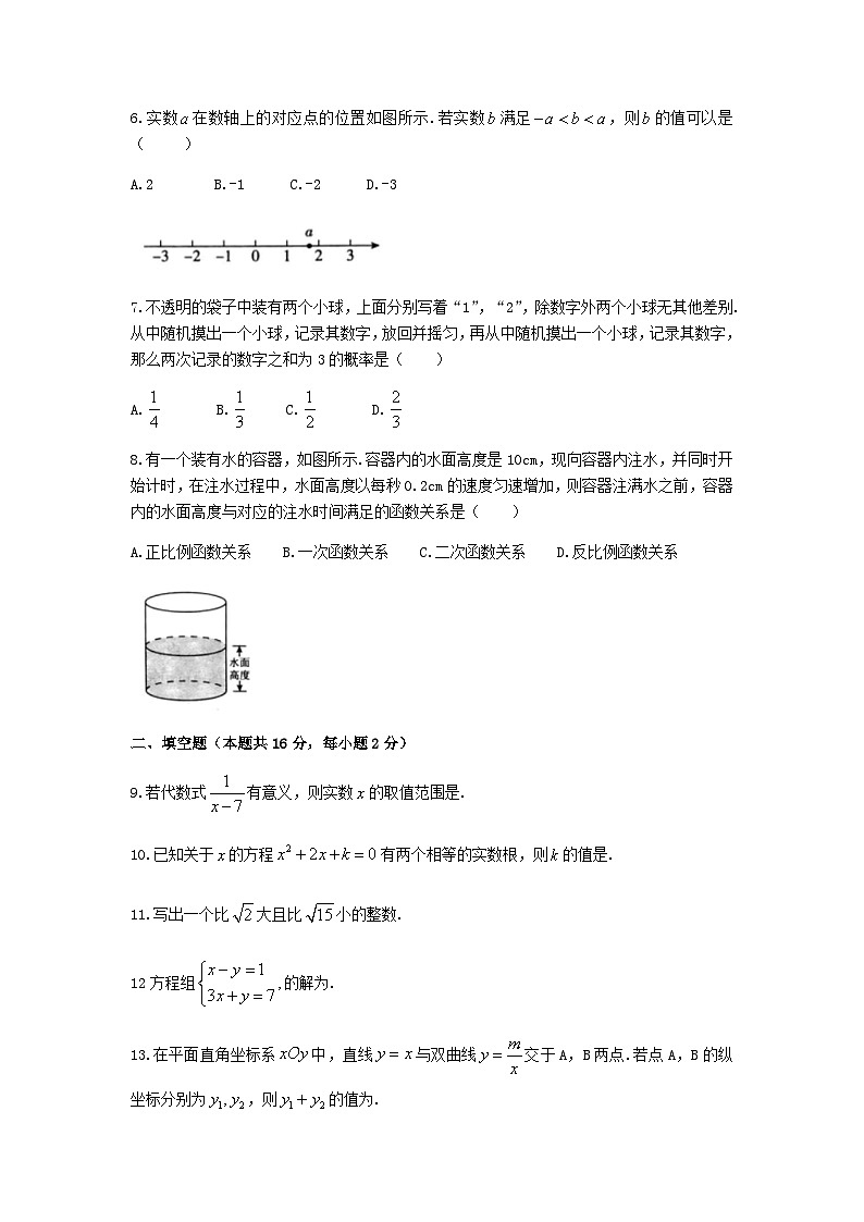 2020年北京丰台中考数学试题及答案第2页