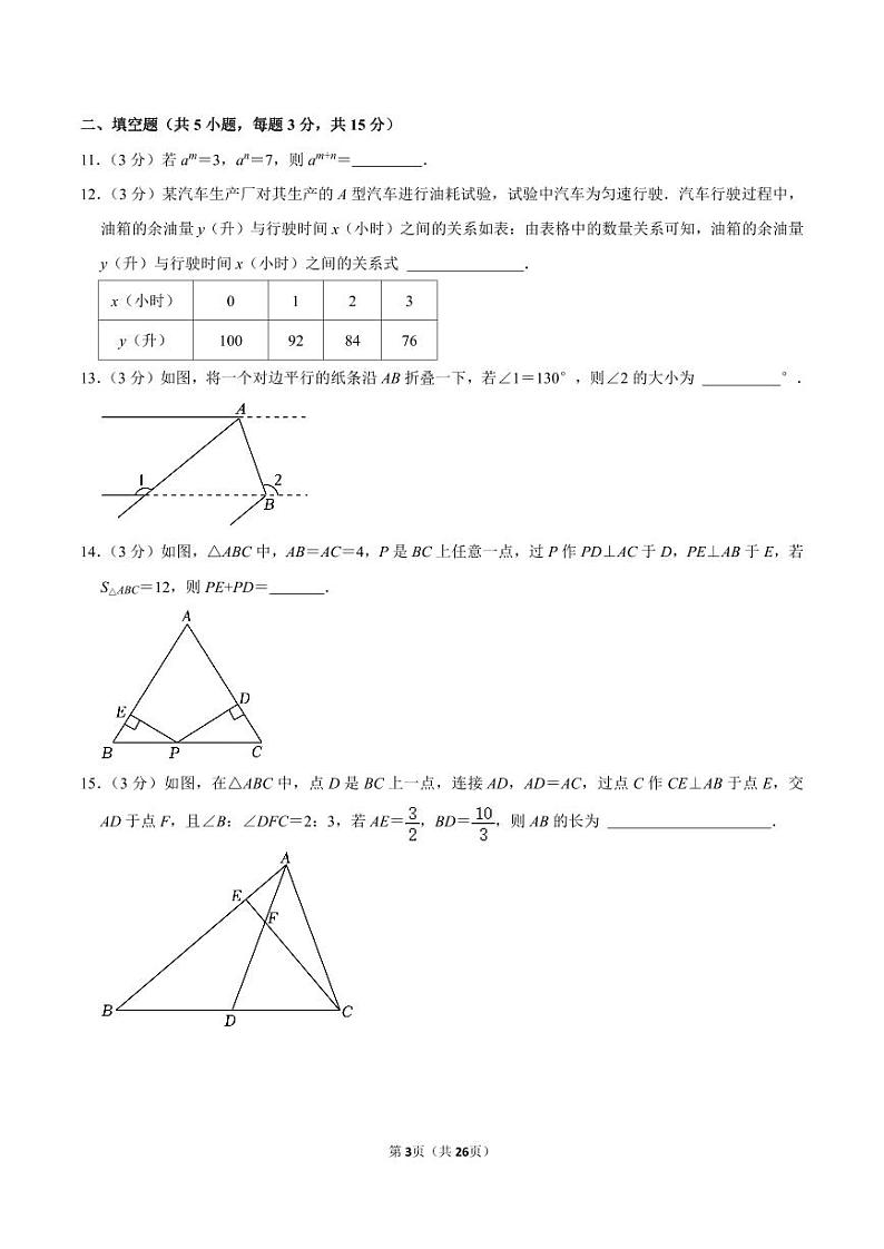2022-2023学年深圳实验学校七年级下学期末数学试卷及答案第3页