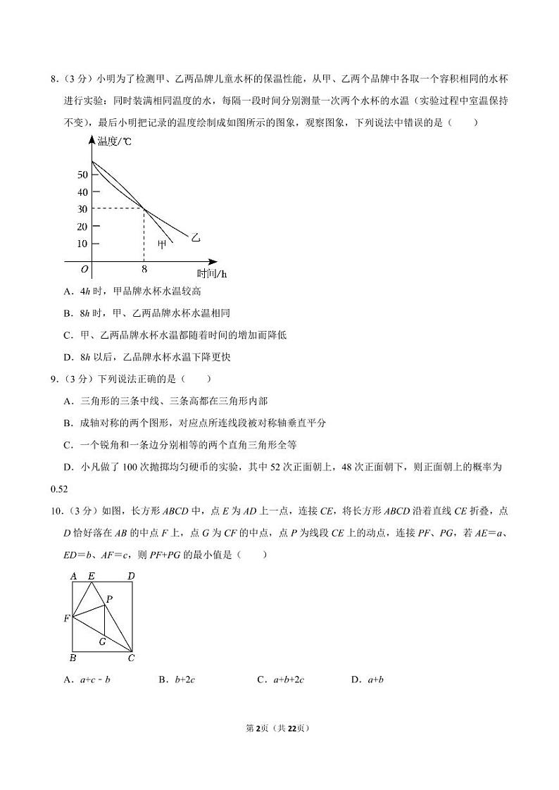 2022-2023学年深圳市宝安区七年级下学期末数学试卷及答案02