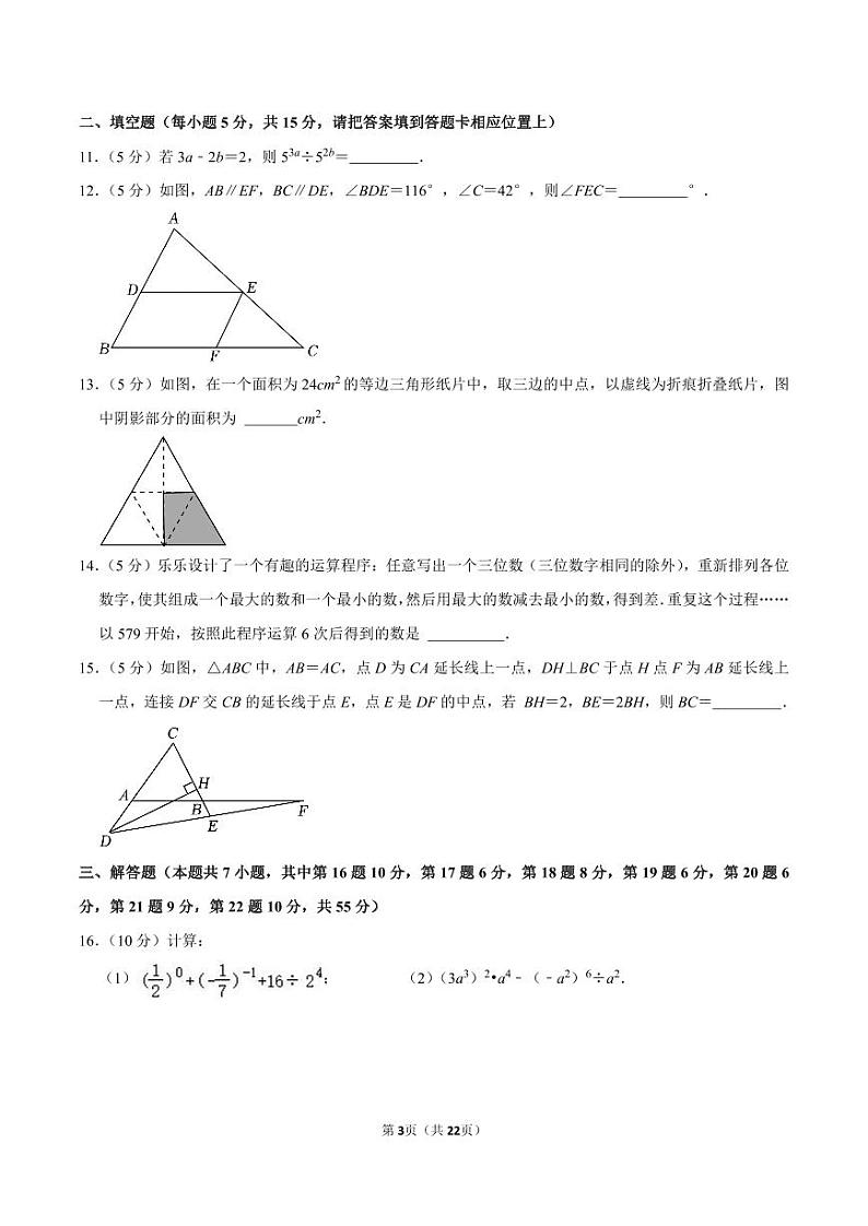 2022-2023学年深圳市宝安区七年级下学期末数学试卷及答案03
