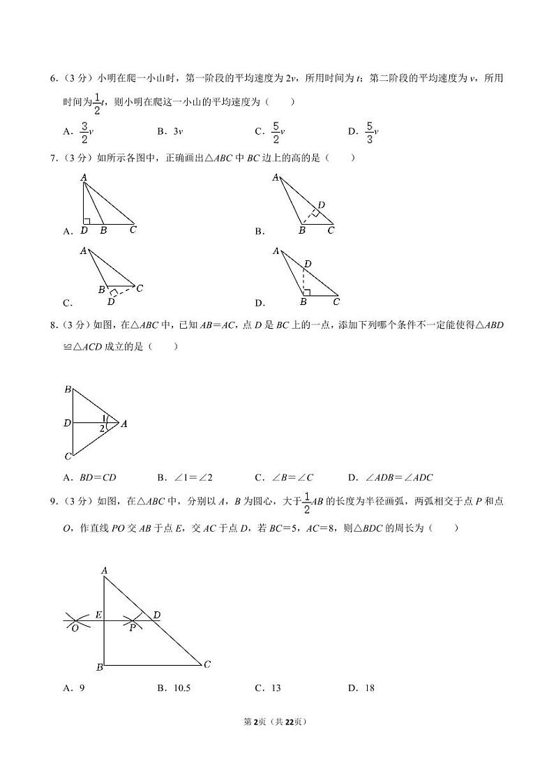 2022-2023学年深圳市光明区七年级下学期末数学试卷及答案第2页