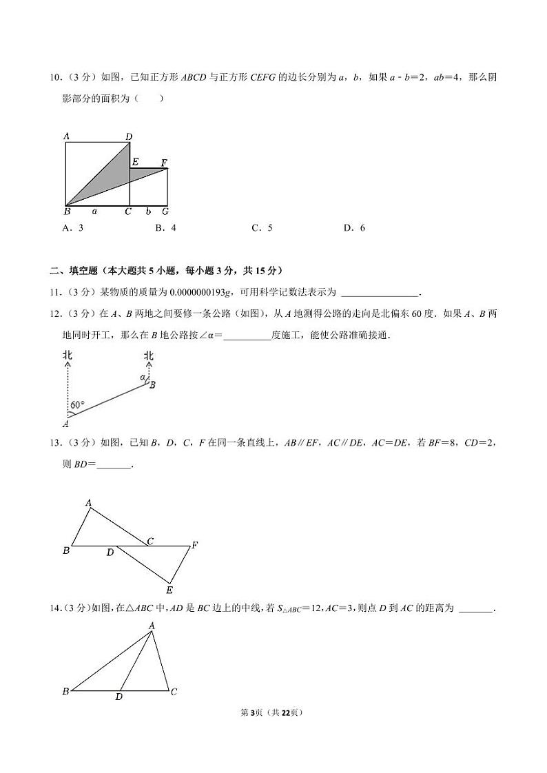 2022-2023学年深圳市光明区七年级下学期末数学试卷及答案第3页